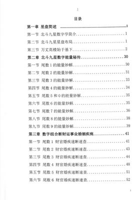 太公奇门星盘北斗九星数字速断💰5