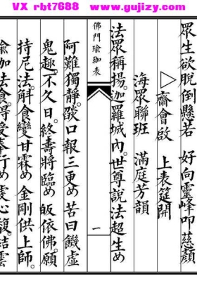 《佛门瑜珈表》💰5