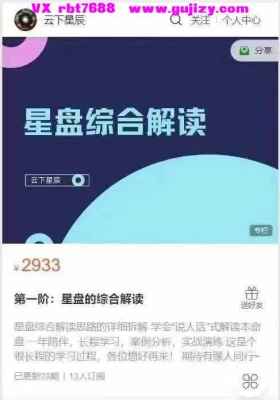 【占星】云下星辰 星盘综合解读课视频➕课件💰5