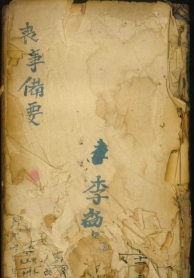 《丧事大法》💰5