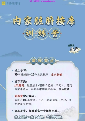 南岛内家脏腑按摩训练营线上+线下实操，视频课永久看💰5