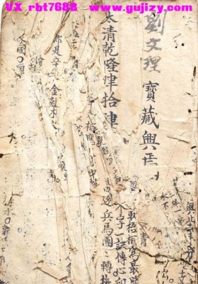《堪舆秘籍》太清乾隆四十四年💰5