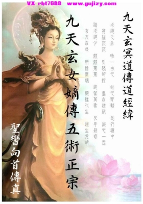 《九天玄女嫡传五术正宗》💰5