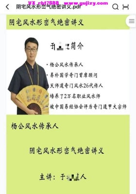 于城道《于成道 阴宅风水形峦气》阴宅风水形峦气绝密讲义💰5