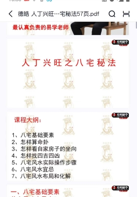 德皓 人丁兴旺之八宅秘法💰5