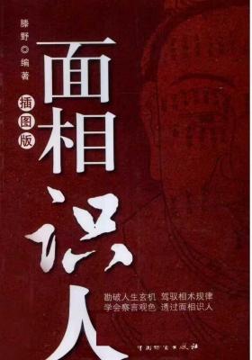 《面相识人》💰5