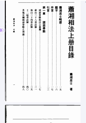 《萧湘相法全集》萧湘居士💰8