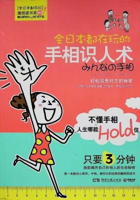 手相识人术 ￥6