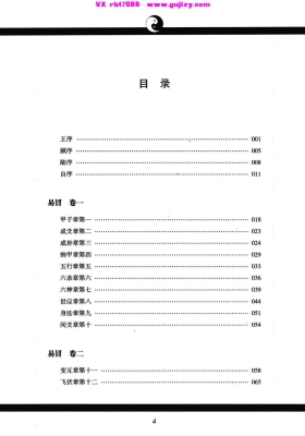 《易冒》文白对照 足本全译 中国古代预测学名著💰5
