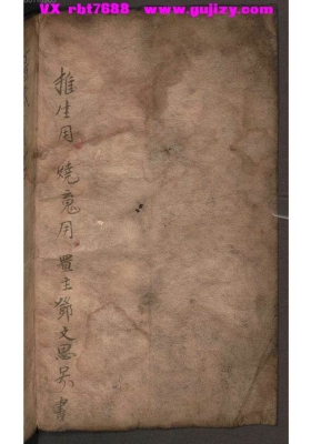 《推生烧魂书》推生用烧魂用置主邓文思号书民国四十六年💰5