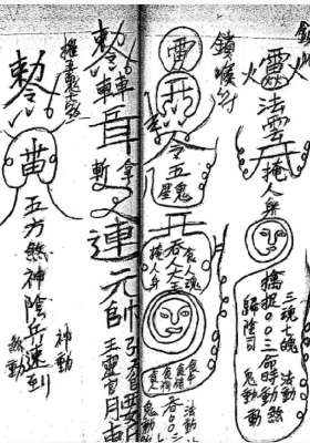 《阴山派结界符篆秘传》💰5