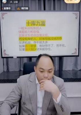 德富老师-为啥你赚得多存不住？原来是八字里的 “财 mp4 视频一节💰5