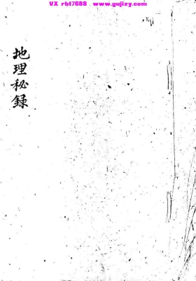 《地理秘录》💰5