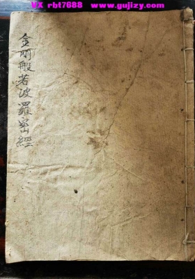 《金刚般若波罗蜜经》💰5