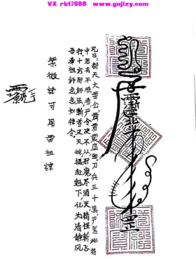 《川南清微符本》💰5