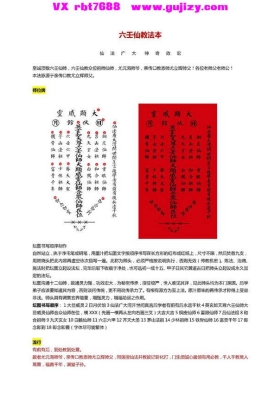 尤元海尤立辉传下《六壬仙教法本》💰5