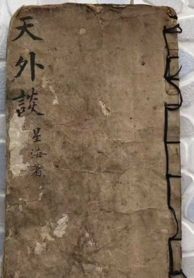 《天外谈》￥6