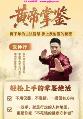 张仲行 黄帝掌鉴线下课 两天线下课共计八个多小时 💰5