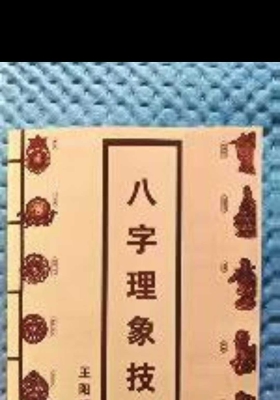 王阳辉《八字理象技》开悟特训八字理象技💰5