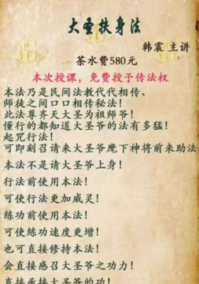 韩震老师《大圣扶身法》 文档+视频💰5