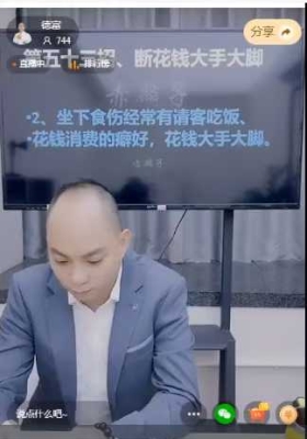 德富-断八字六十六个吉凶祸福第五十三招、断花钱大手大脚_.mp4 视频一节💰5