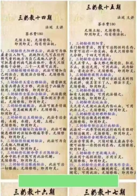 法延闾山三奶教秘法课1~20期全💰50