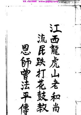 《曾法平流民跌打花鼓教》💰5