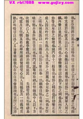 《玄空古義四種通釋》《地理疑義答問》合刊💰5