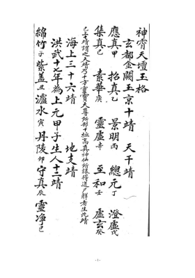 《神霄天坛玉格》💰5