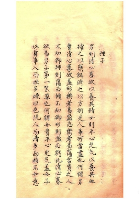 《延龄种子妙诀》💰6