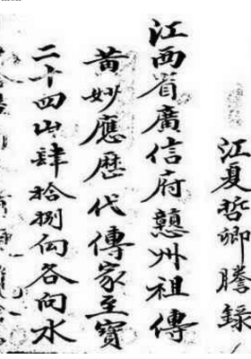 赣州祖传黄妙应至宝二十四山各向水￥2