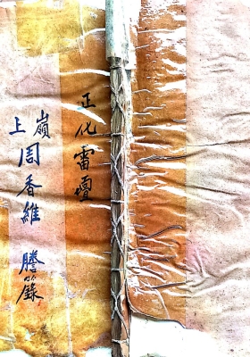 《正化雷坛拔度宝旙》民国抄本💰5