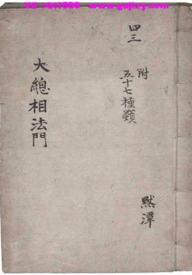 《大总相法门》💰5