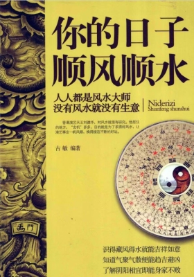 《你的日子顺风顺水》人人都是风水大师没有风水就没有生意💰5