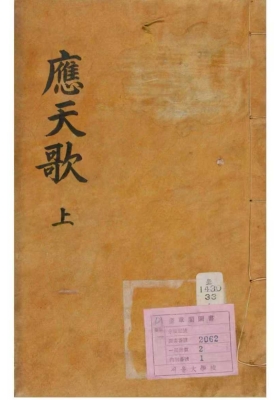 新刊太史秘传三命统宗《应天歌》💰5
