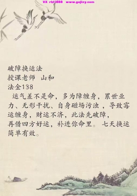 破障换运法授课老师 山和 视频+课件💰5