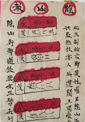 阴山法本5本💰12