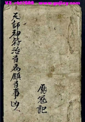 《天师神符治百病镇百事凶》💰5