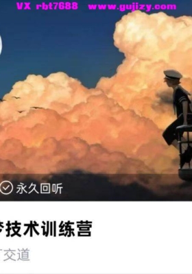 小二释梦技术训练营｜用“电影法”读懂你的梦境剧本27集音频视频课💰5