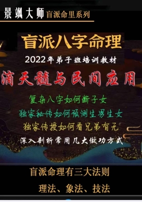《老人参盲派东北盲派巅峰》景飒大师💰5