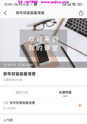 【财富清理】新年财富清理！音频课💰5