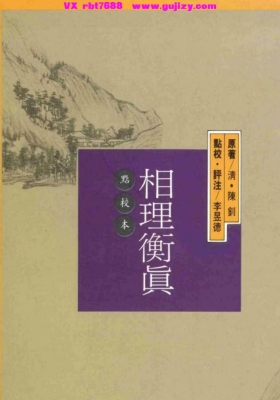 《相理衡真》💰5