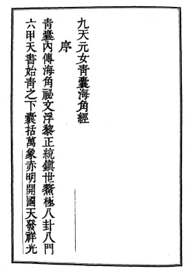 《九天元女青囊海角经》💰5
