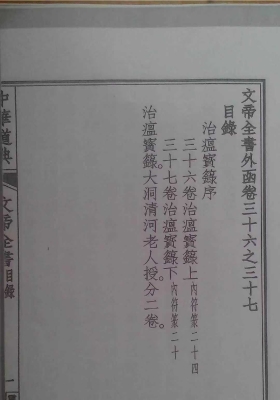 《大洞治瘟宝箓》￥6