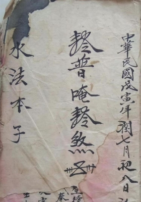 《普庵水法本》￥5