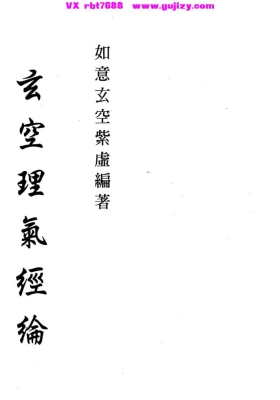 《如意玄空紫虚・玄空理气经纶》上、中、下三卷 高清版💰10