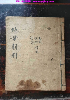 《地母朝科》💰5