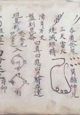 梅山刘复旦《马公白蛇符》法本💰5