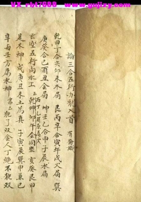《论三合五行办龙入首》💰6