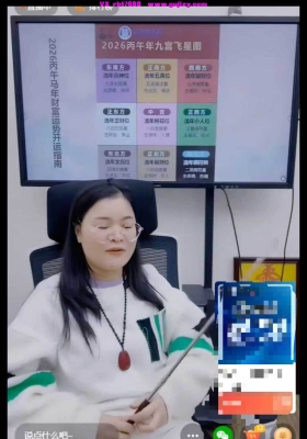 邱易芸老师《八字必学九门系列之穿、刑、绝、破应事祥解及调整八字喜忌用神定乾坤之富